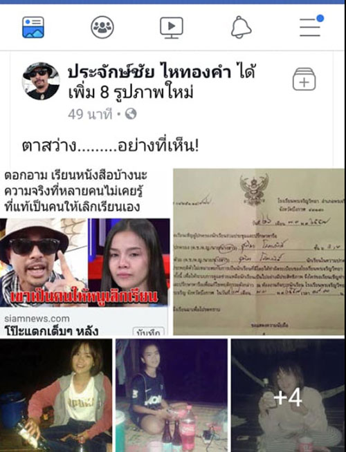 แฉรูปอาม ชุติมา กินหล้า