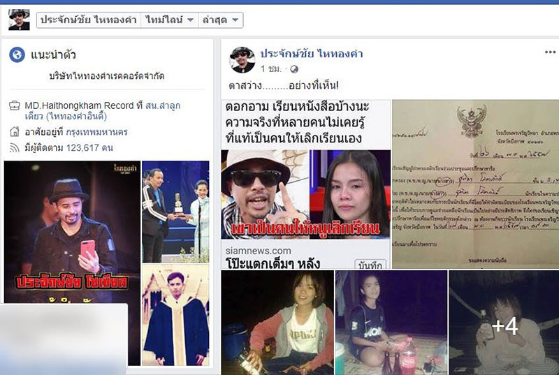 แฉรูปอาม ชุติมา กินหล้า