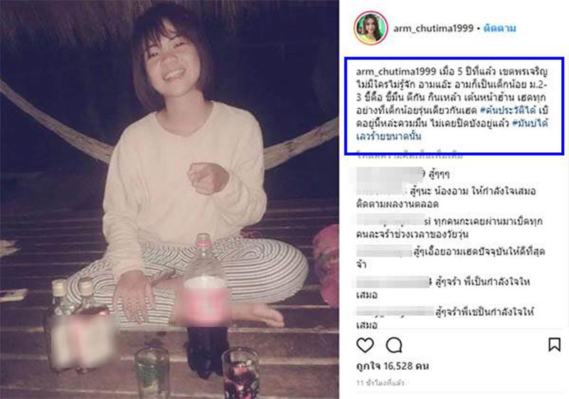 แฉรูปอาม ชุติมา กินหล้า