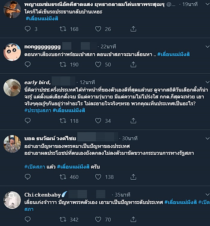 พรรคพลังประชารัฐ