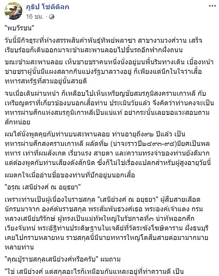  วีรชนอดีตทหารสงครามเกาหลี