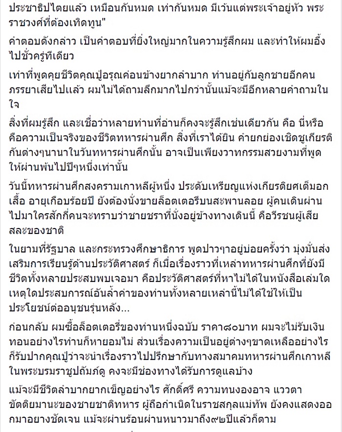  วีรชนอดีตทหารสงครามเกาหลี