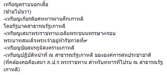  วีรชนอดีตทหารสงครามเกาหลี
