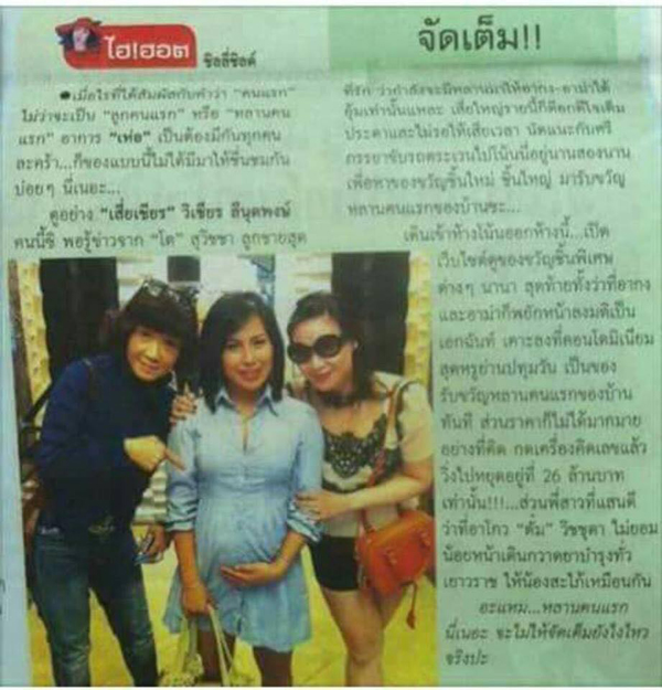 ปอแก้ว-ตระกูลลีนุตพงษ์