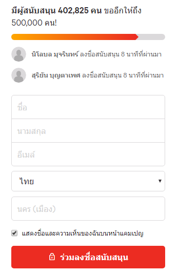 ถอดถอน กกต.