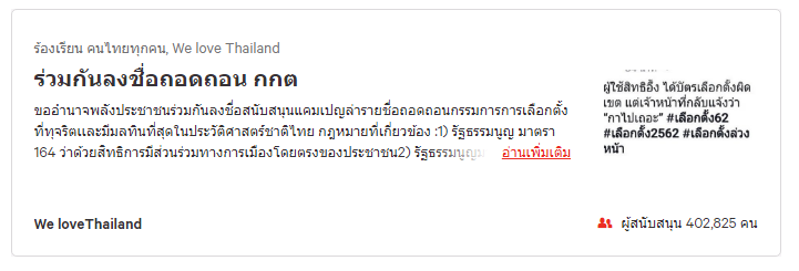 ถอดถอน กกต.