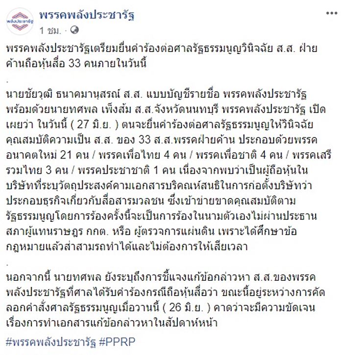 พรรคพลังประชารัฐ