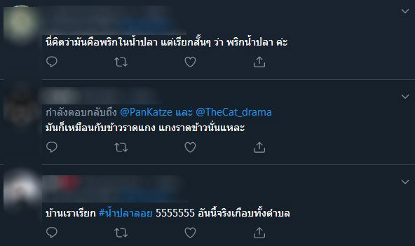 พริกน้ำปลา