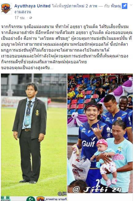 สโมสรอยุธยา ยูไนเต็ด