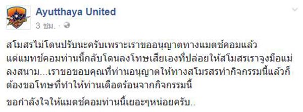 สโมสรอยุธยา ยูไนเต็ด