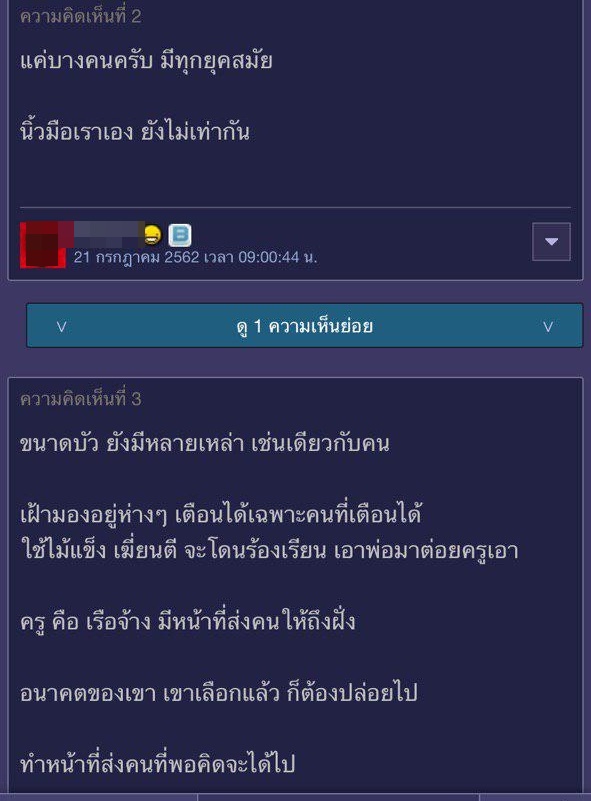 กระทู้พันทิป