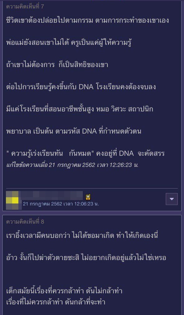 กระทู้พันทิป