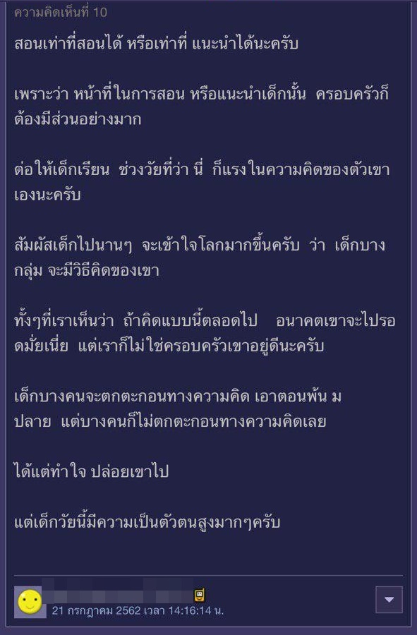 กระทู้พันทิป