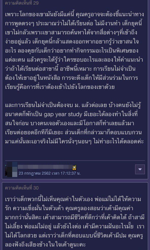 กระทู้พันทิป