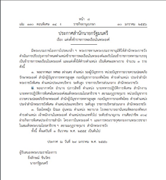 พระราชกิจจานุเบกษา 