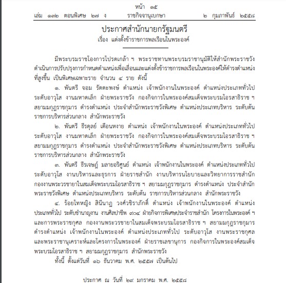 พระราชกิจจานุเบกษา 