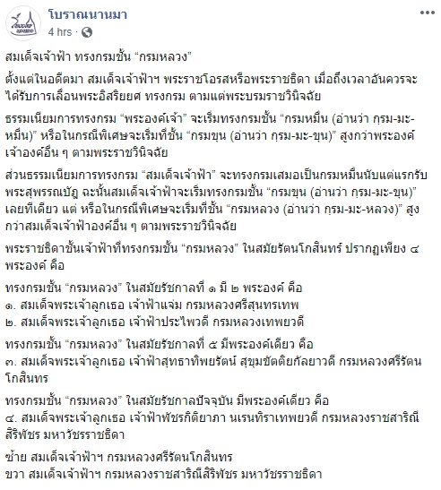 เปิดทำเนียบพระราชธิดาชั้นเจ้าฟ้า