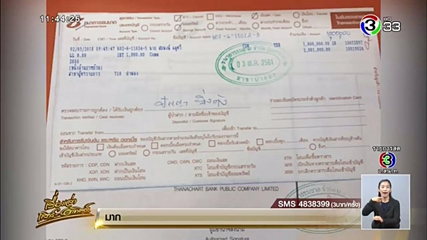 เสียอ้วน