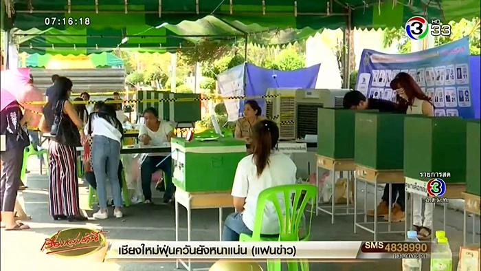 เลือกตั้ง 2562