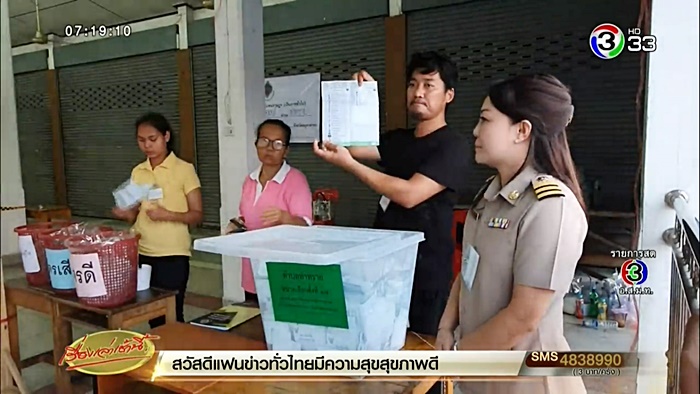 เลือกตั้ง 2562