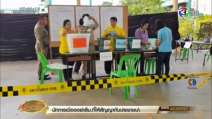 เลือกตั้ง 2562