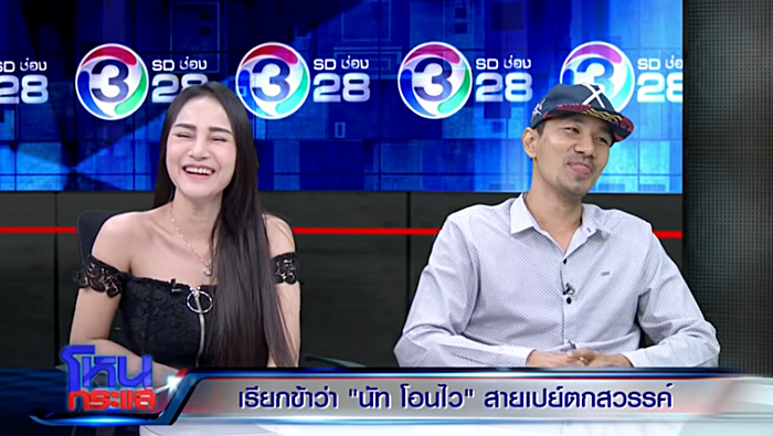 นัท โอนไว