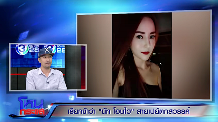 นัท โอนไว