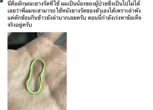 ยางรัดอวัยวะเพศ