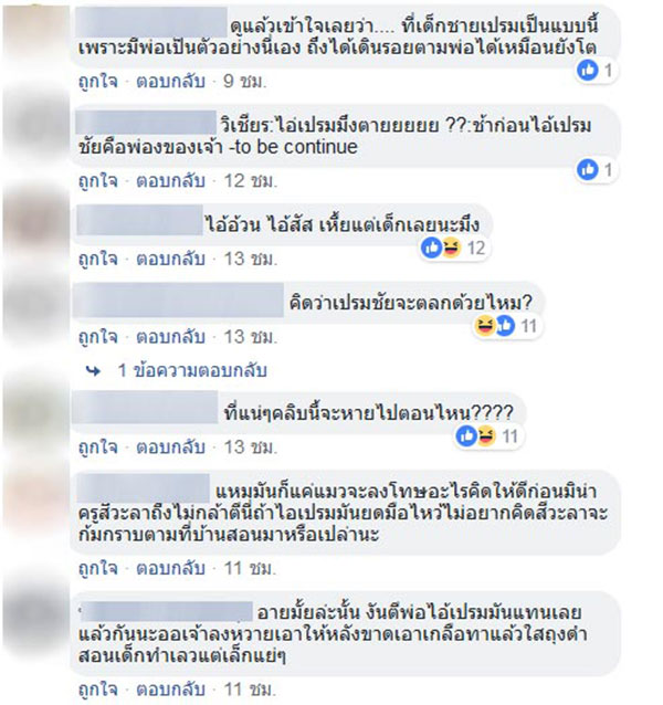 ครูครับ ไอ้เปรมยิงแมว !!