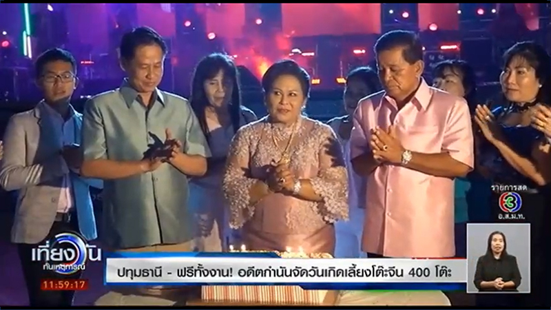 วันเกิดอลังการ