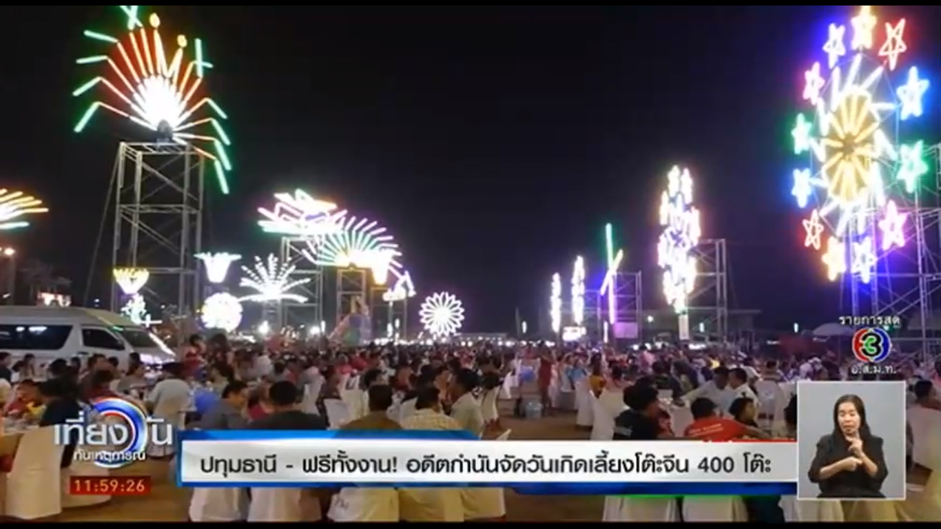 วันเกิดอลังการ