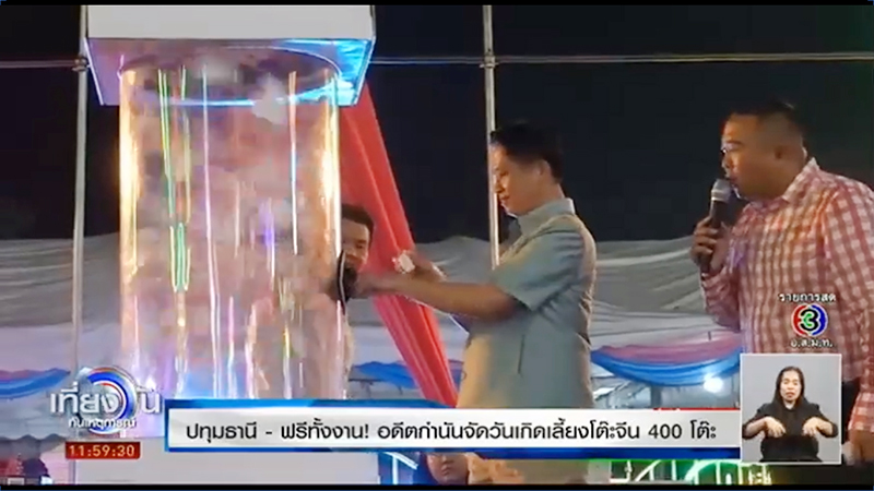 วันเกิดอลังการ