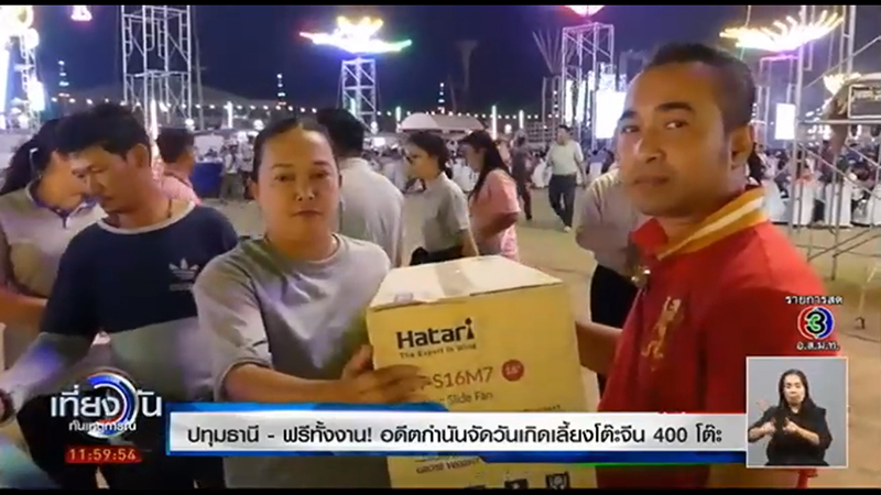 วันเกิดอลังการ