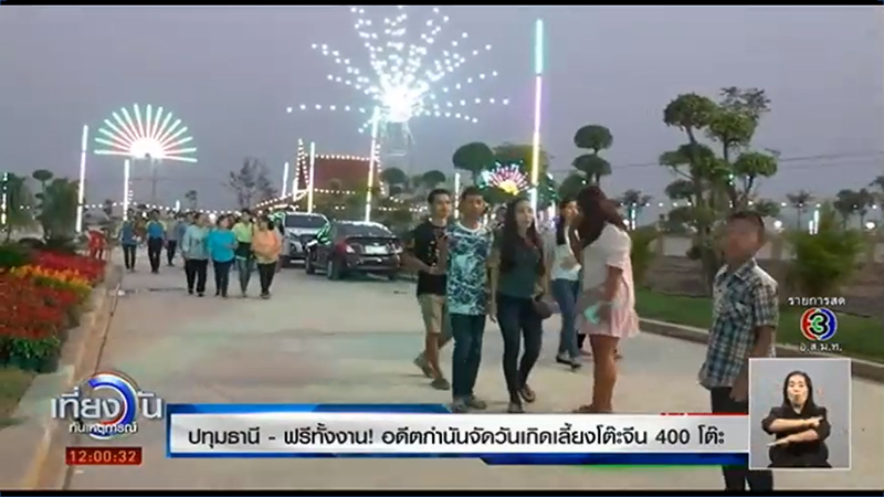 วันเกิดอลังการ