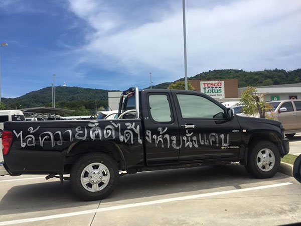 โวยกฎหมายห้ามนั่งแค็บ