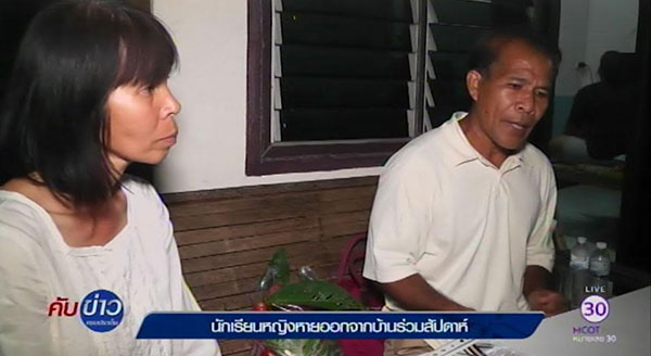 สาววัย 16 หนีออกจากบ้าน โทร. หาพ่อแล้ว