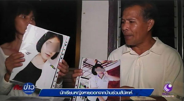 สาววัย 16 หนีออกจากบ้าน โทร. หาพ่อแล้ว