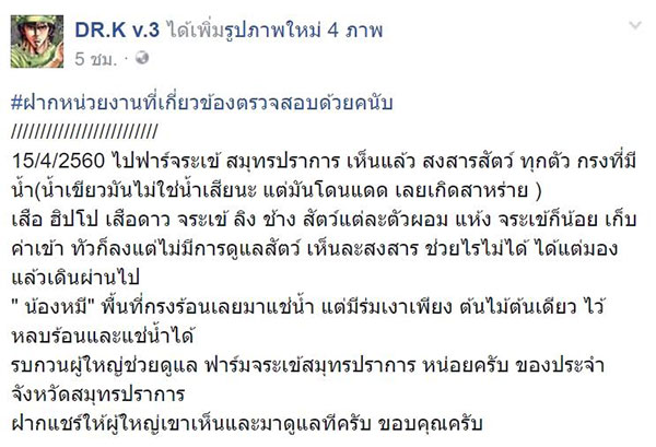โวยฟาร์มจระเข้ดังละเลยสัตว์