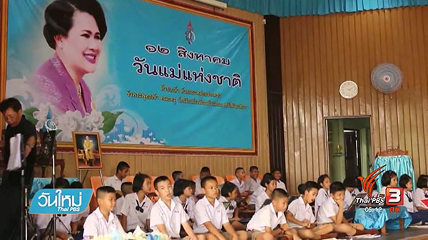 ปรับกิจกรรรมวันแม่ งดไหว้แม่โชว์ ลดสร้างปมในใจเด็กกำพร้า