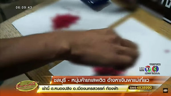 รวบชายวัย 19 ลอบค้ายาบ้า อ้างหาเงินพาแม่ไปเที่ยว 