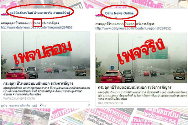 สาว ป.โท ปลอมเพจ เดลินิวส์ออนไลน์