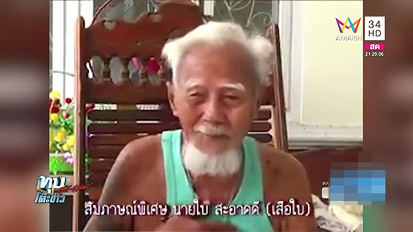 คลิป หลวงปู่เสือดำ จริงหรือลวง