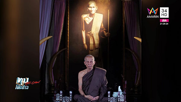 คลิป หลวงปู่เสือดำ จริงหรือลวง