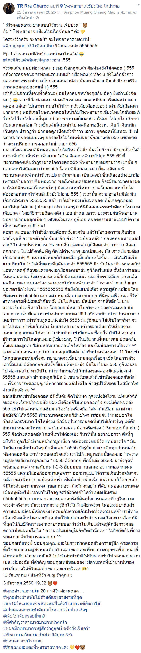 แม่รีวิวคลอดลูก