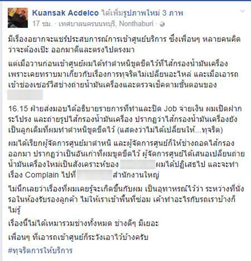 ศูนย์บริการรถดัง โกงลูกค้า