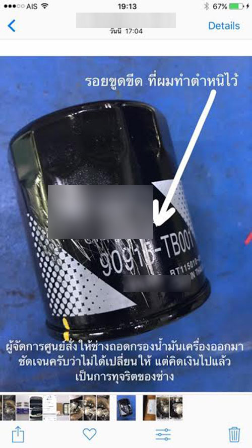 ศูนย์บริการรถดัง โกงลูกค้า