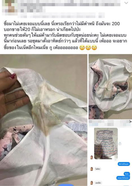 สาวช็อกซื้อชุดผ่านเฟซบุ๊ก คนขายยันไม่มีตำหนิ แต่พอได้ของไหงเป็นงี้