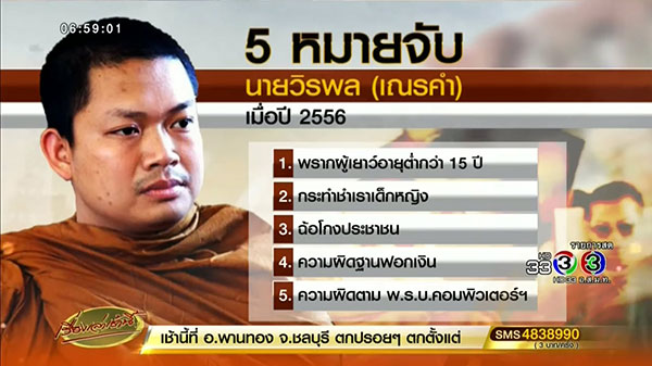 5 ข้อหาที่ เณรคำ ต้องเจอเมื่อถึงไทย 