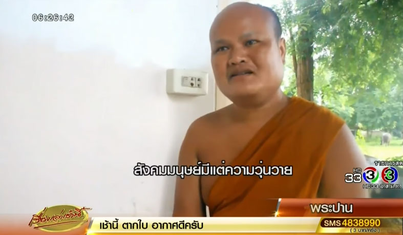 พระปาน เตือนคนเล่นหวยอย่าโลภ