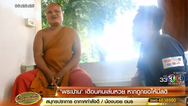 พระปาน เตือนคนเล่นหวยอย่าโลภ